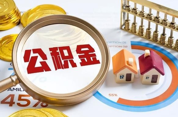 营口住房公积金封存状态怎么取出来（公积金封存状态怎么提）